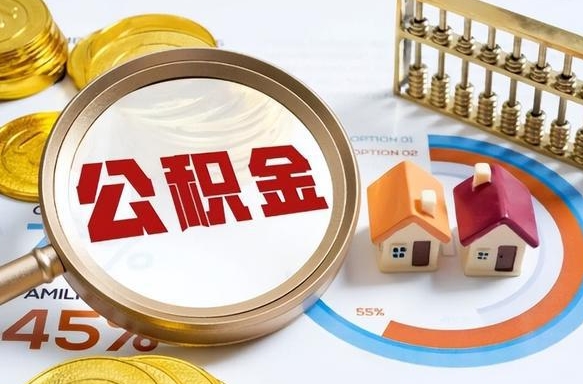 沧州失业了可以提取全部公积金吗（失业了可以提取住房公积金吗）